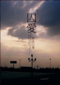 阴湿女鬼爱上我（纯百）