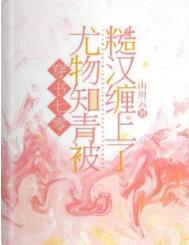 穿成耽美总受的恶毒前妻后被强制爱了（兽世nph）