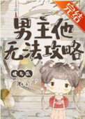 万人嫌被证道后