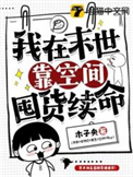 正反派联姻