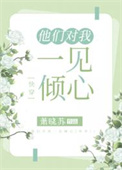 男鬼拖万人嫌入be剧本