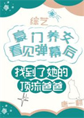 [综漫] COS织田作的我，绑架了zwkfk