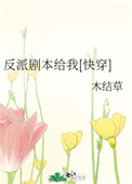 精神体每天都在替我四处留情(NPH)