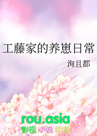 逾越了哥哥的界