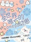 敌国少主竟是我竹马