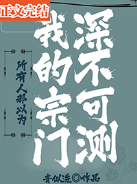 反派师兄觉醒后