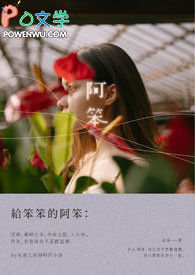 他對她，似她而非她——慾罪欲醉