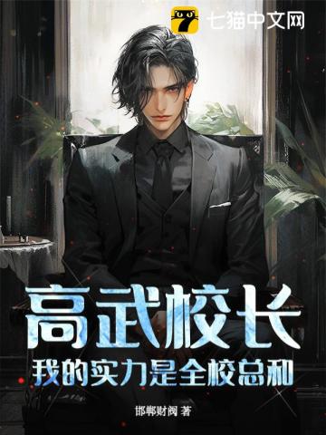 同桌很乖，但装的