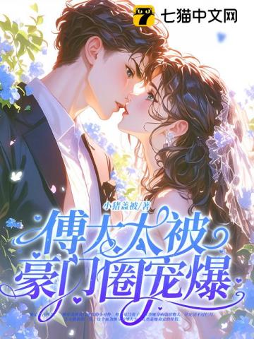 他们都抢着叫我Daddy