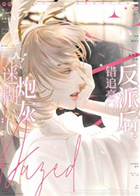 [排球] 及川彻说他喜欢我