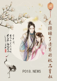 救命！网恋对象是我老板