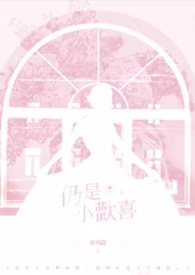 离谱！死对头对我又哄又撩求贴贴