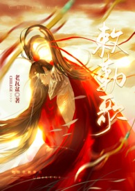拯救正道大师兄