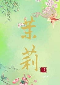 拯救那柔弱无助的小白花女主