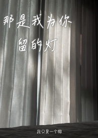触手怪捡到一只落魄虫族