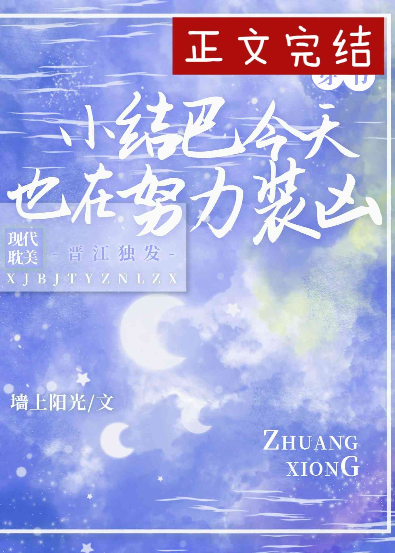 女装网恋到死对头