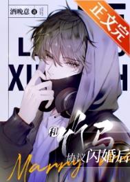 星际重生之拐走疯批大佬
