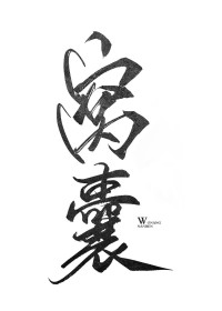 天坑应届生无限流再就业