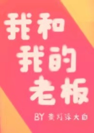 和男主室友在一起了