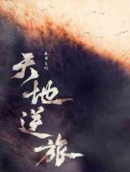 小天师直播筹香火，神明显灵了