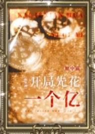 一个alpha的三度失足