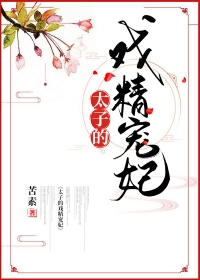谢相的桃花债