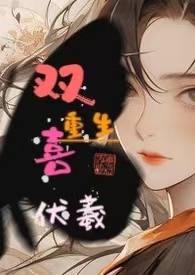 重生在和老婆离婚前