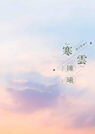 夭夭驯我（重生）