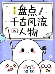白莲花在末世