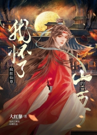 惦记美人十二年，娶回发现是男的