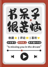 误入童话无限流的万人迷