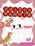 复苏神话时代