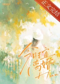 郡主她今日悔否