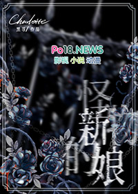 乍然新婚，合理发疯