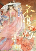 [综漫] 成为富江体质后只想摆烂