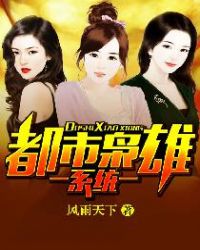 神医下山：绝色总裁爱上我