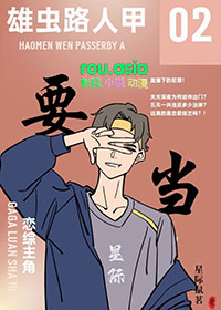 万人嫌替身失忆后恋综摆烂