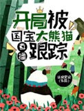 全宇宙唯一的人鱼
