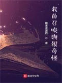 如何追求胆小鬼