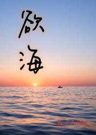 奸臣世家