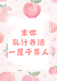 金粉世家之清秋传