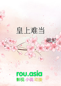 将军嘴上说不熟