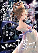 我被修仙学校录取了