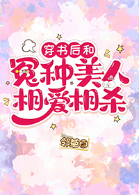 听说你也想杀我[特别篇]