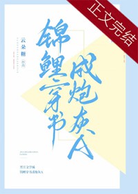 大学生穿为娱乐圈花瓶后