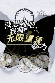 我在古代开和离事务所