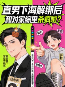 恋爱脑反派又在藏马甲