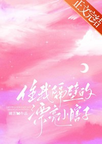 白月光不肯做替身怎么哄