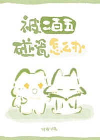 谁说我不喜欢糙汉了！