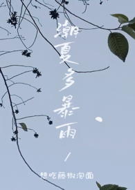 驾崩百年，朕成了暴君的白月光